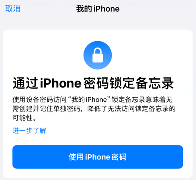 信丰apple维修分享iPhone锁定备忘录的两种方式 