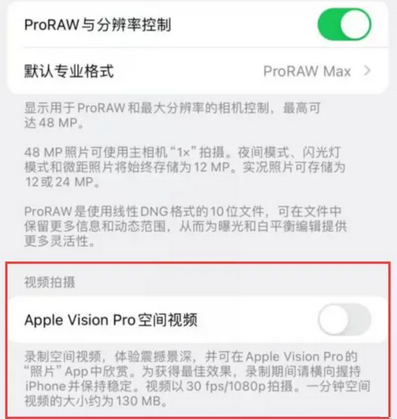 信丰apple服务iPhone15Pro/ProMax如何使用录制空间视频功能 