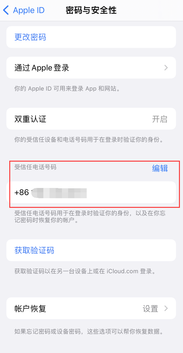 信丰iPhone维修服务如何设置提示手机号码并未与此手机关联 